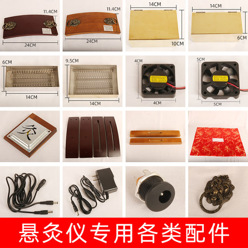 悬灸仪配件大全风扇盖子