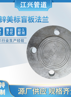 美标镀锌盲板ASME B16.5 150LB 300LBDN15-DN600碳钢焊接镀锌盲板