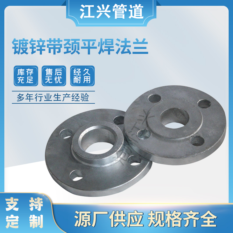 带颈平焊法兰热镀锌SO-RF