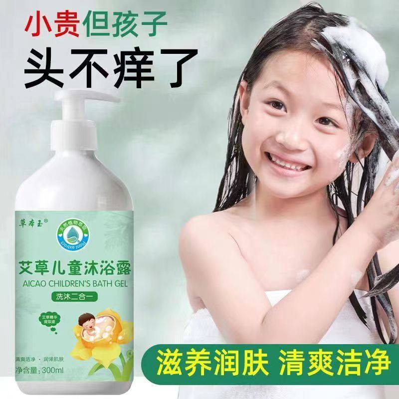 艾草儿童沐浴露止痒抑菌除螨驱蚊虫去痱润肤婴幼儿洗头洗澡二合一