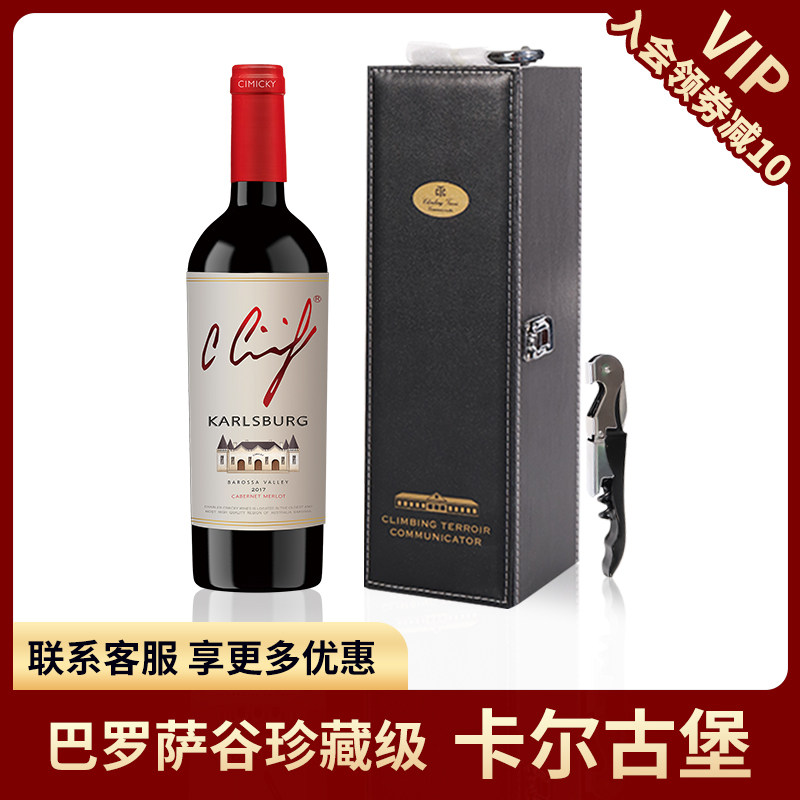 思密琪卡尔古堡干红葡萄酒赤霞珠澳大利亚进口红酒巴罗萨谷珍藏酒