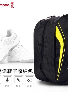 fumigation portable shoe bag badminton shoes sports shoes st