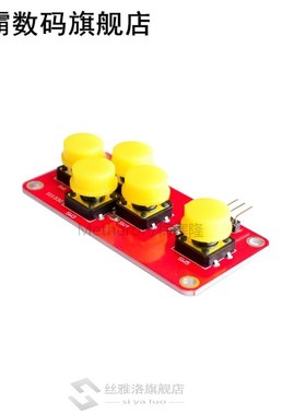 AD Keyboard Simulate Five Key Module Analog Button 适用于 Ar