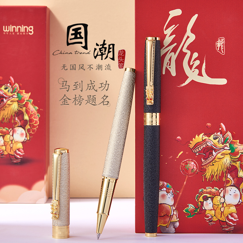 文正学生用复古色中国风签字笔