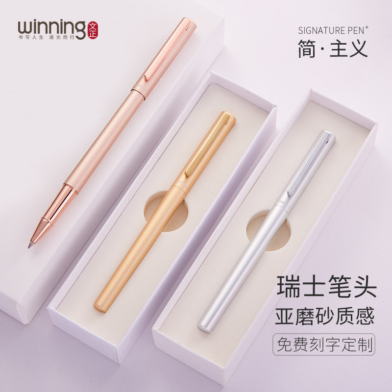 文正金属中性笔磨砂重手感签字笔商务高档办公简约签单笔礼物刻字
