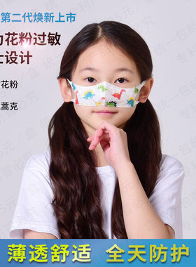 蒿克鼻罩第二代防花粉过敏儿童