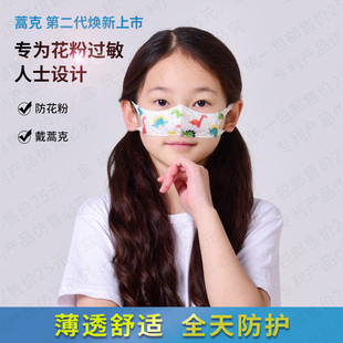 蒿克鼻罩 第二代防花粉过敏儿童款易呼吸一次性时尚薄款宝宝 鼻罩