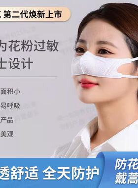蒿克鼻罩第二代过敏一次性防花粉
