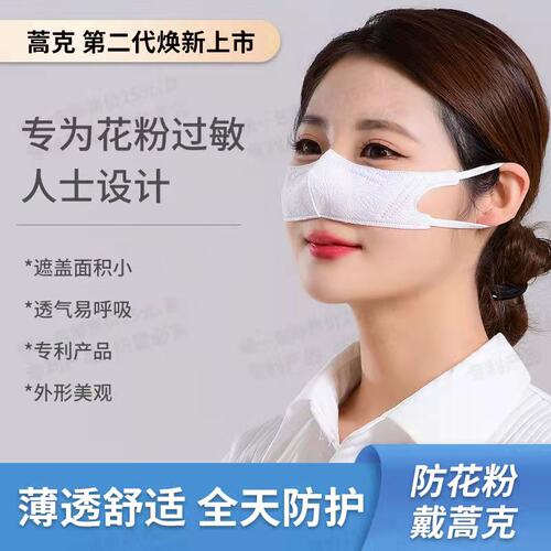 蒿克鼻罩第二代过敏一次性防花粉