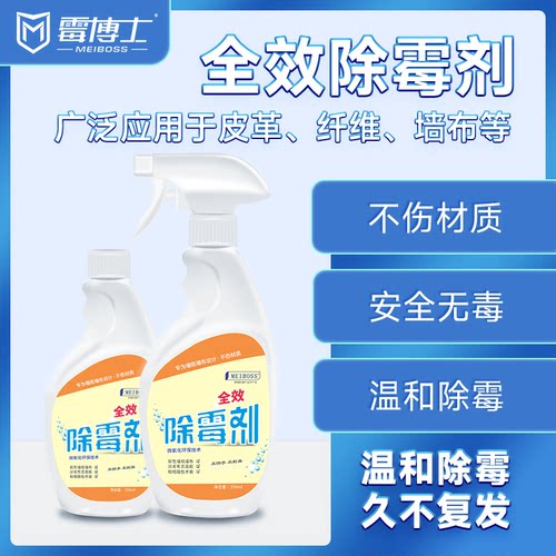 霉博士除霉剂快速除霉深层除霉