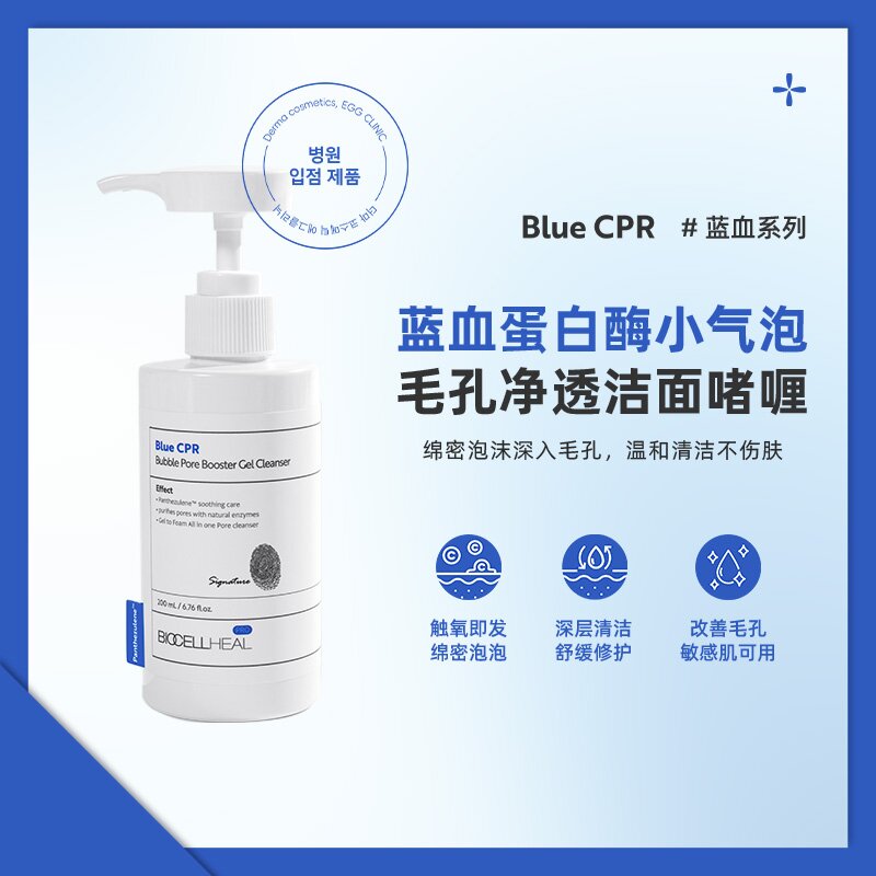 【顺丰秒发】韩国院线BLUE CPR蓝血蛋白酶小气泡洗面奶去黑头清洁
