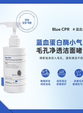 【顺丰秒发】韩国院线BLUE CPR蓝血蛋白酶小气泡洗面奶去黑头清洁