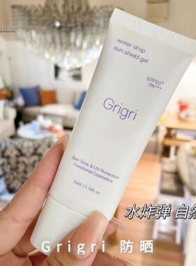 【现货秒发】韩国GRIGRI水滴隔离太阳光自然调节肌肤色调淡化妆