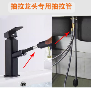 抽拉水龙头软管厨房喷头面盆淋浴花洒伸缩替换出水连接拆拔管配件