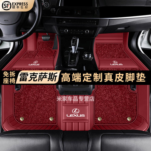 凌志ES200 RX300 ES300h NX200 RX270专用真皮全包围汽车脚垫