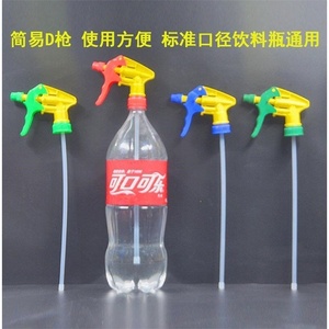 园艺浇花神器家用手动迷你小喷壶嘴头可乐雪碧饮料瓶通用喷壶配件