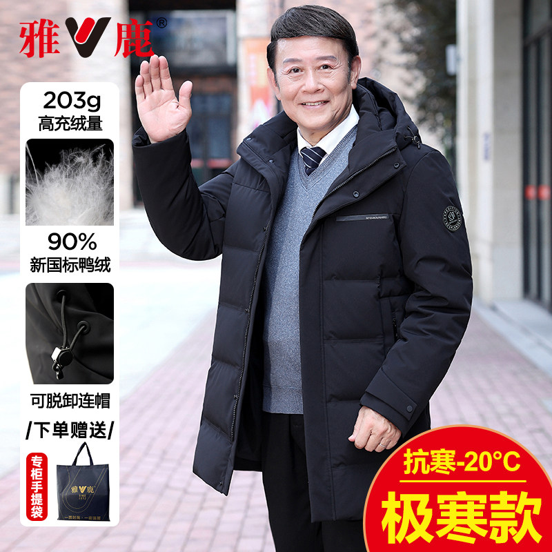 雅鹿爸爸羽绒服男士中长款冬季新款极寒加厚保暖中老年男冬装外套