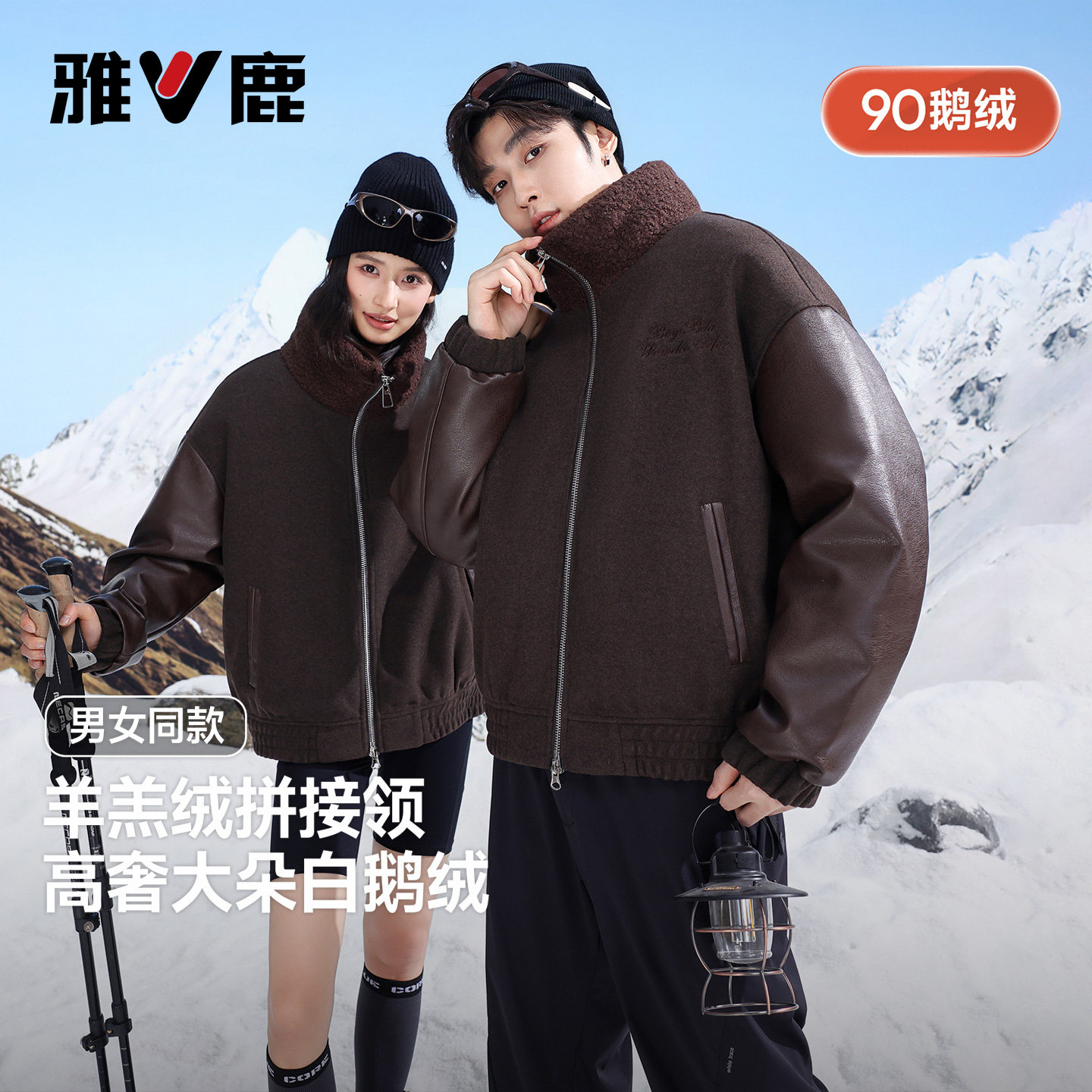 雅鹿立领鹅绒羽绒服男女同款