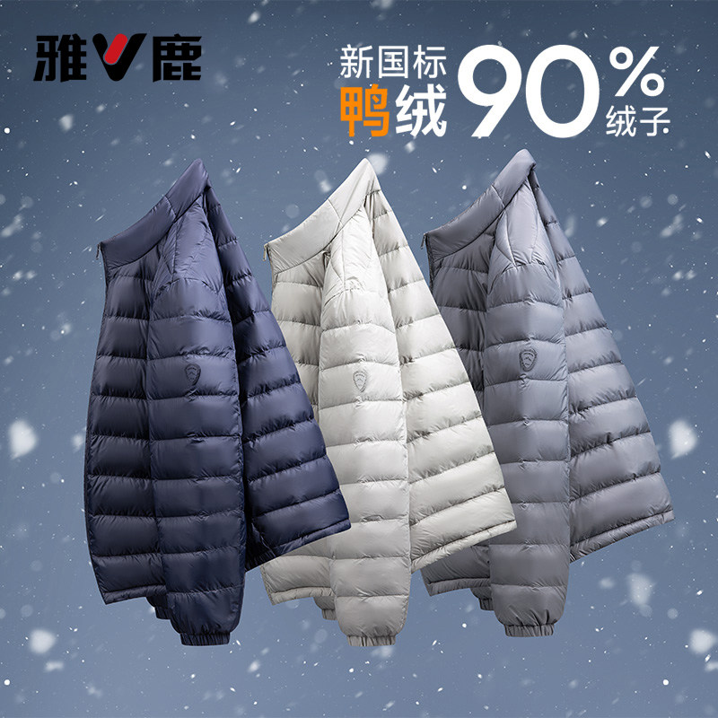 雅鹿秋冬短款轻薄羽绒服男2026新款轻便保暖冬装休闲便携上衣外套