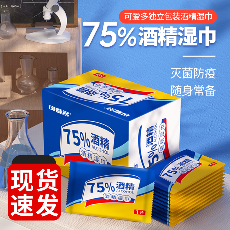 可爱多75度酒精湿巾1盒20独立装