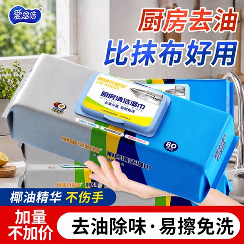 可爱多去污免洗家用加厚厨房湿巾