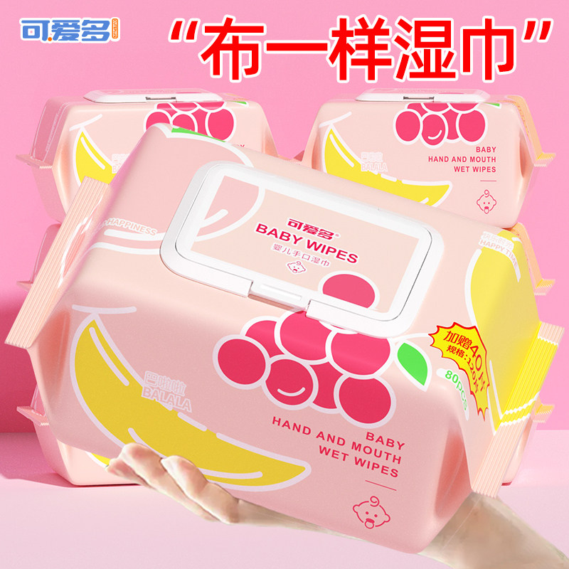 可爱多湿巾婴儿手口专用婴幼儿新普通婴童湿巾
