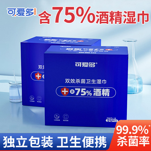 可爱多酒精湿巾独立片50片/盒