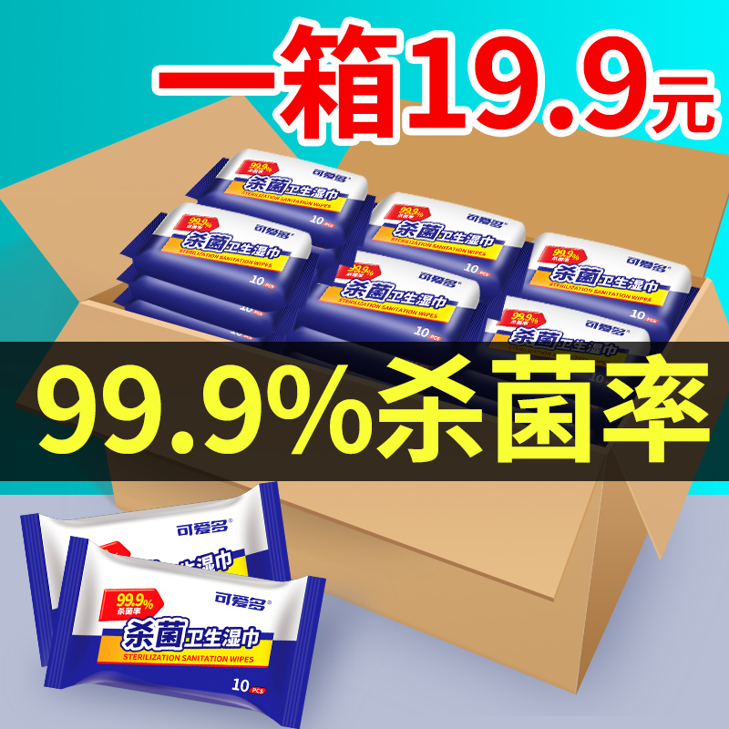 消毒湿巾杀菌消毒学生用小包随身装杀菌便携式儿童湿巾纸10抽20包