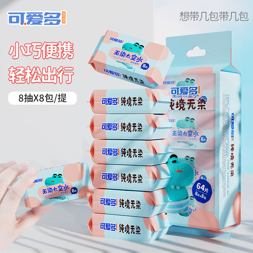 可爱多太空水迷你便携湿巾1提8包