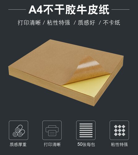 纸箱色caly牛皮纸高粘不干胶