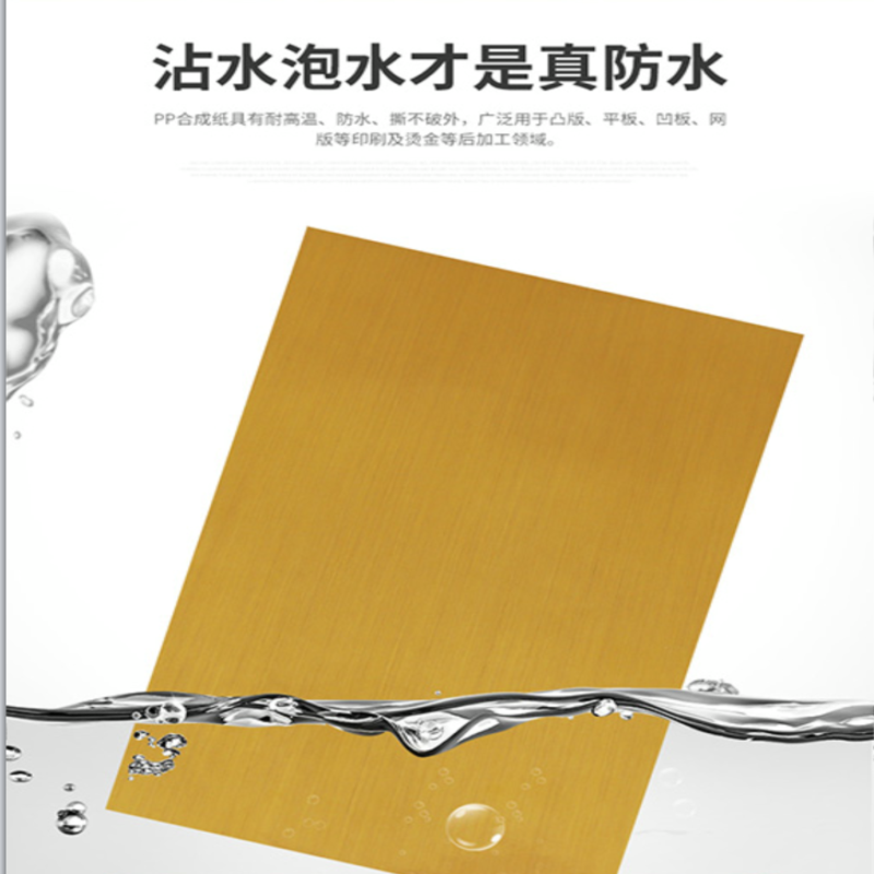 A4PET拉丝金不干胶标签打印纸