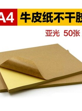激光喷墨打印棕色口取纸不干胶