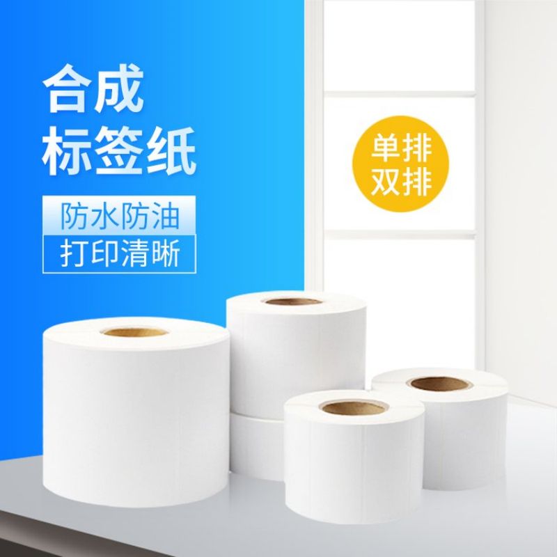 撕不烂防水合成纸PVC标签纸贴纸