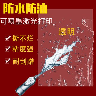 A3喷墨打印A4透明PET不干胶标签打印背胶彩喷 防水贴纸 激光贴膜