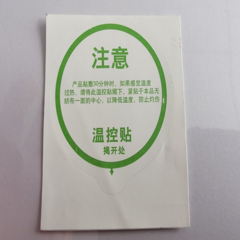 可控温控贴艾灸贴暖灸贴 温变色撕不烂标贴 感温变色贴 现货
