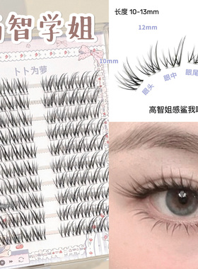 高智姐感狐系！轻斜飞假睫毛自然眼尾拉长浓密上镜卷翘酷辣毛流感