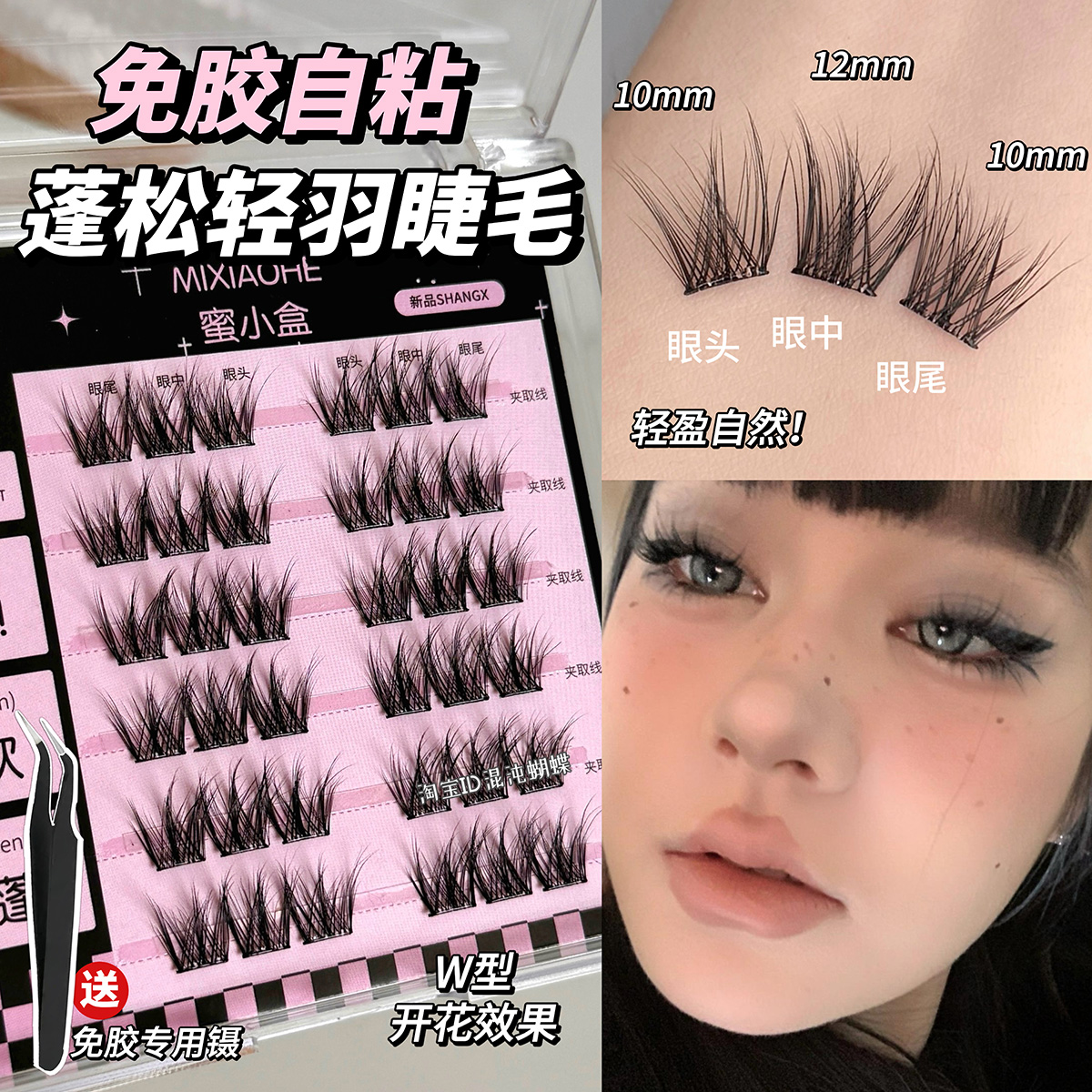 5D蓬松轻羽!免胶假睫毛婴儿弯