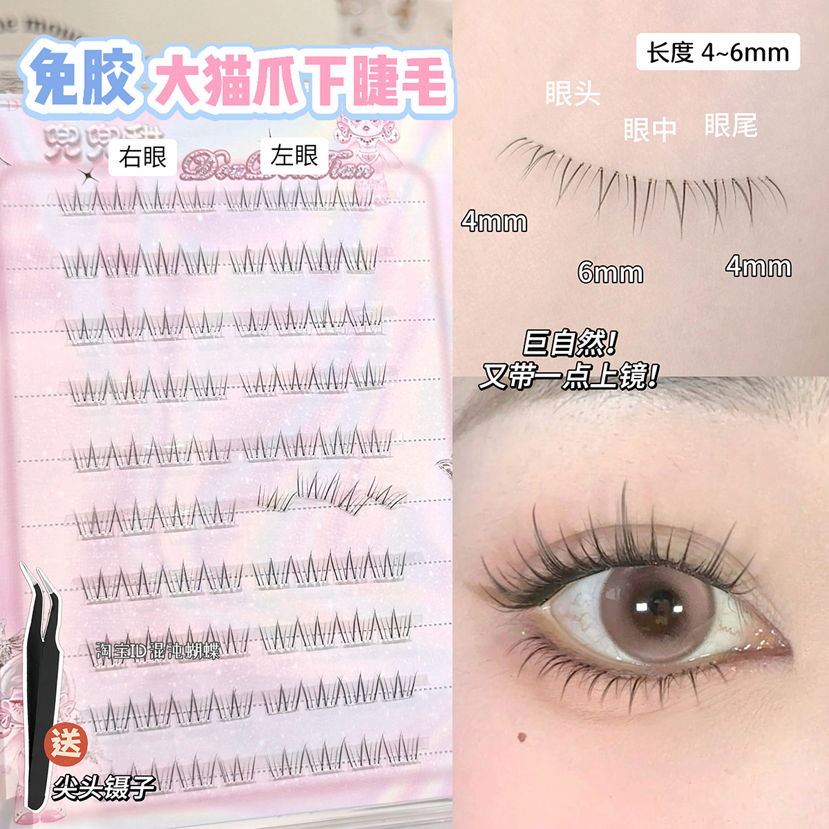 有氧少女清透睫！免膠大貓爪下睫