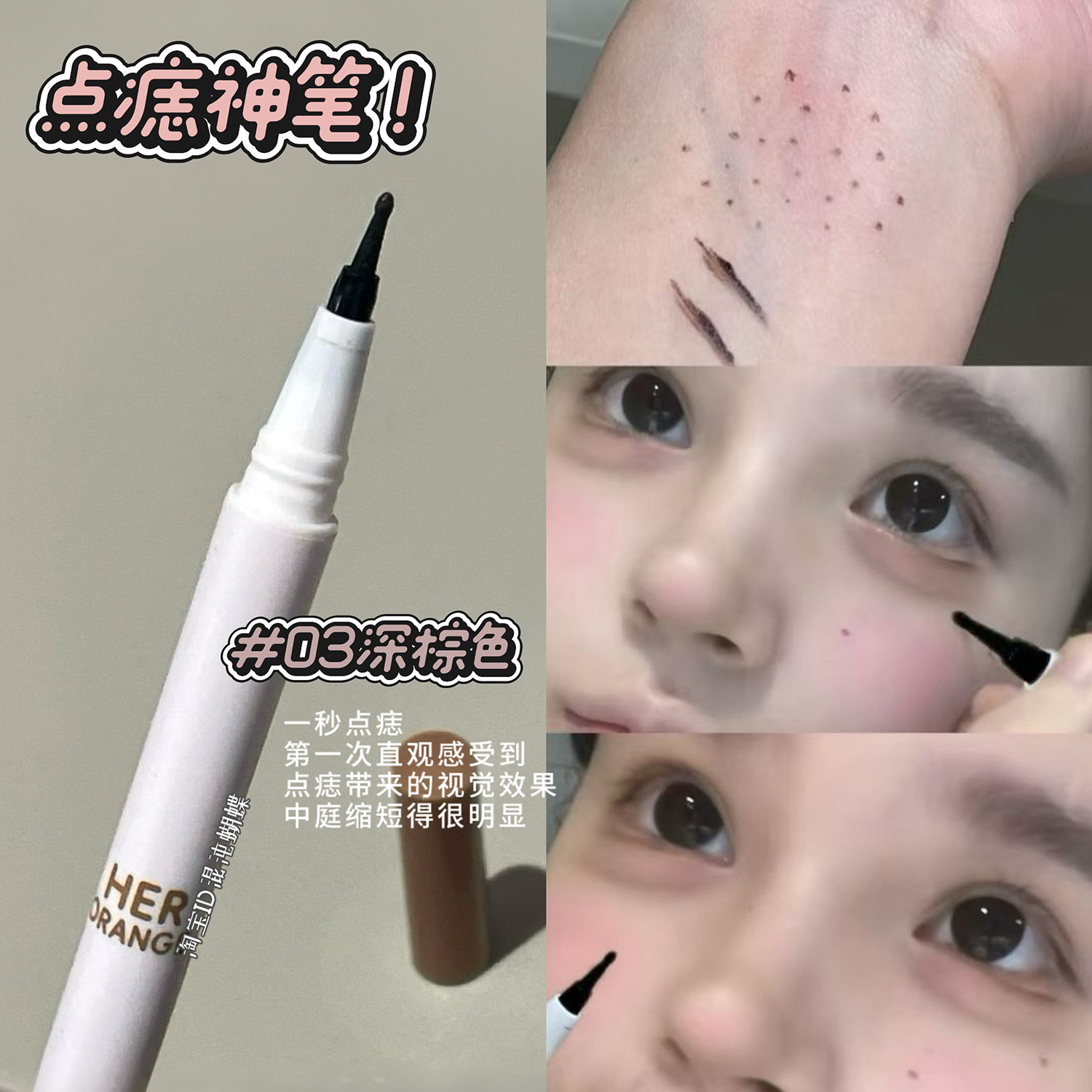 点痣神笔！星野系小白点痣笔雀斑痣泪痣笔懒人印章持久防水自然