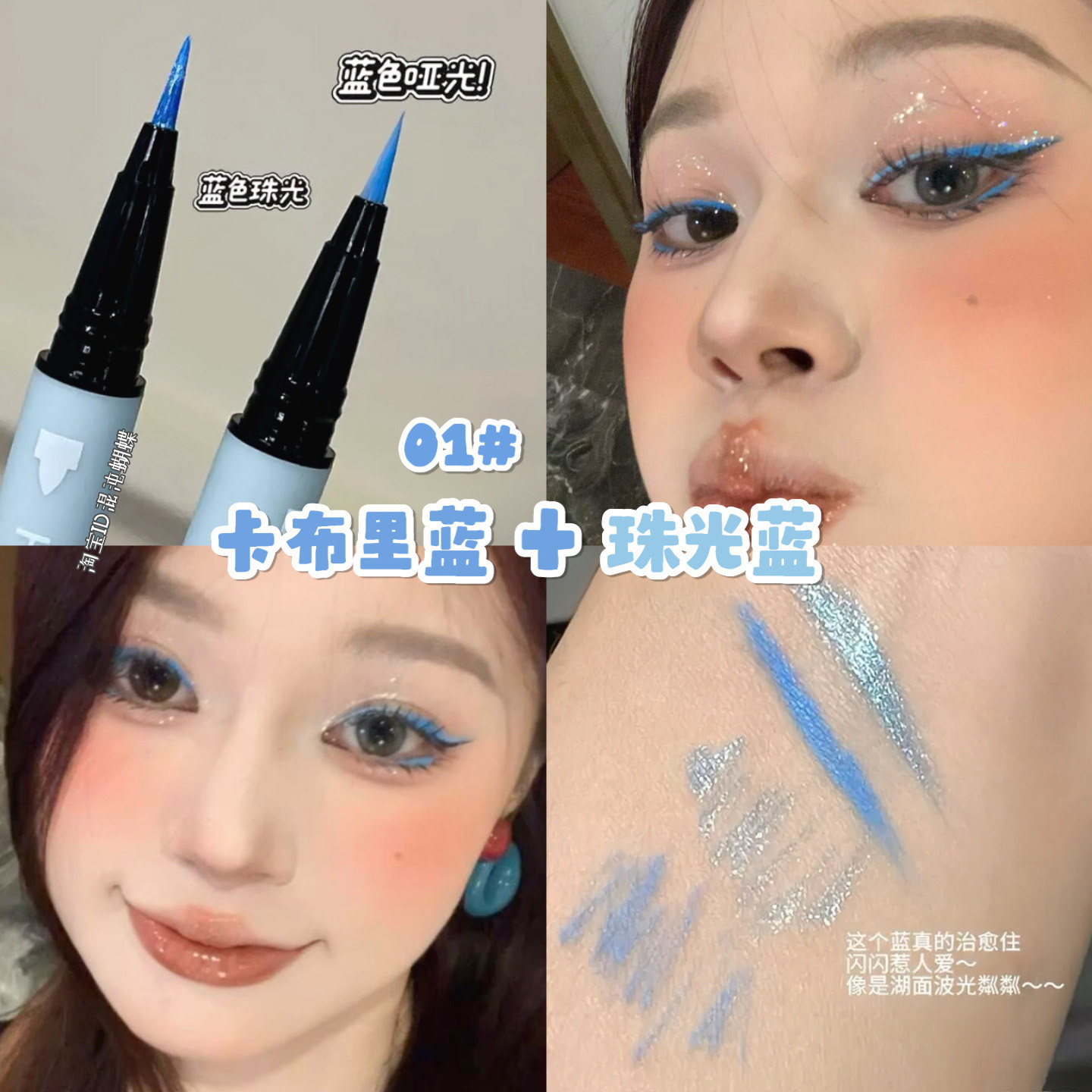 冰透海盐蓝！双头蓝色眼线笔不晕染防水防汗彩色万圣节玩妆cos,彩妆/香水/美妆工具,眼线,淘宝优惠券,粉丝福利购,淘宝优惠卷