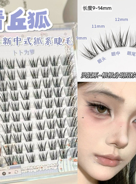 新中式青丘狐！狐系假睫毛自然斜飞浓密款亚裔cos狐狸眼拉长眼尾