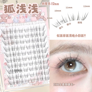 清纯茉莉狐浅浅~妈生感狐系假睫毛自然仿真超软婴儿弯b翘伪素颜