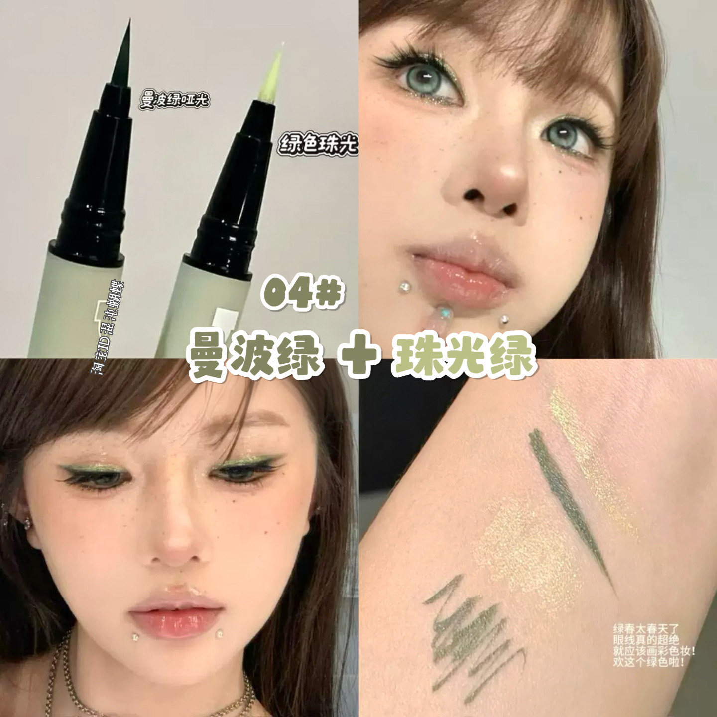 赛博青柠！双头绿色眼线液笔不晕染防水防汗彩色万圣节玩妆cos