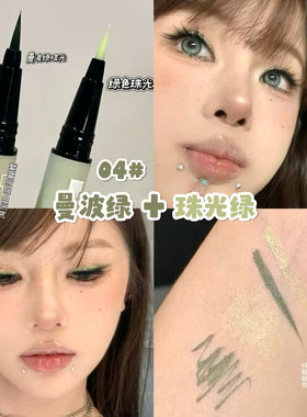 赛博青柠！双头绿色眼线液笔不晕染防水防汗彩色万圣节玩妆cos