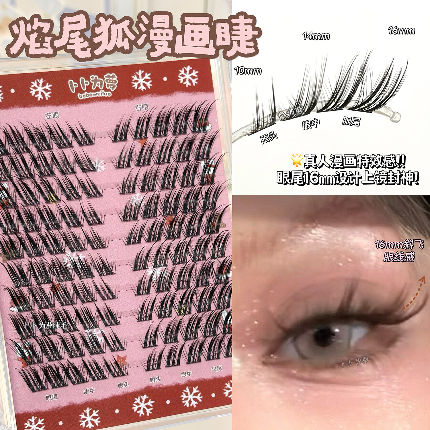真人漫画特效感！焰尾狐漫画假睫毛16mm眼尾拉长浓密亚裔cos上镜