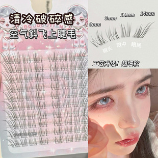 【赵露思推荐同款】兜兜甜斜飞狐系假睫毛自然太阳花婴儿弯超软