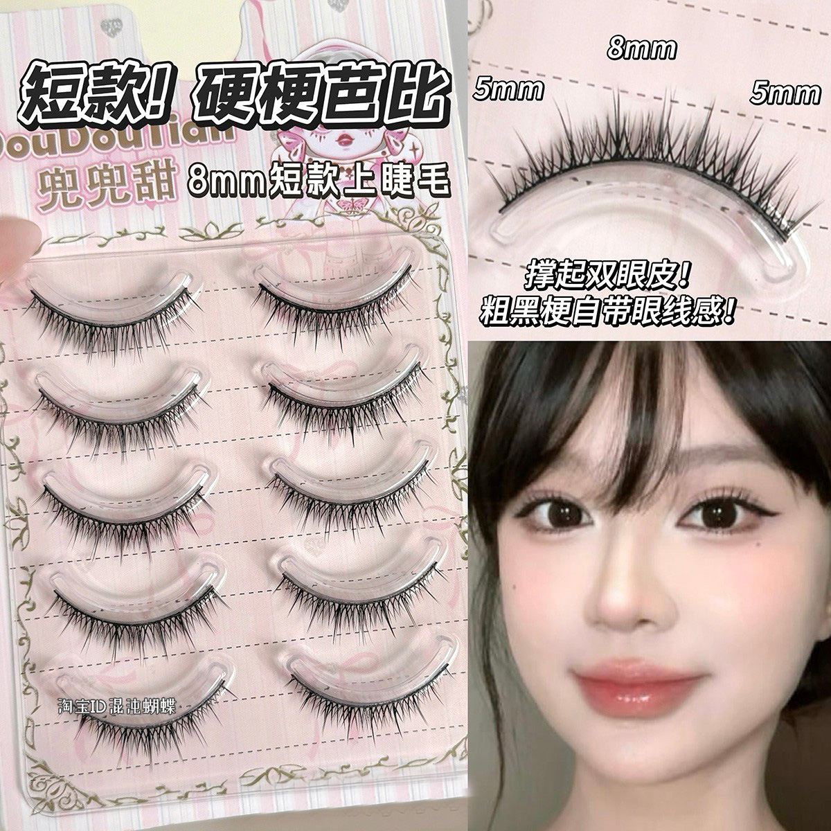 短款芭比睫！8mm假睫毛硬梗韩系