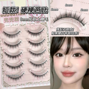 短款芭比睫！8mm假睫毛女自然韩系女团仿真一片式硬梗撑起单眼皮