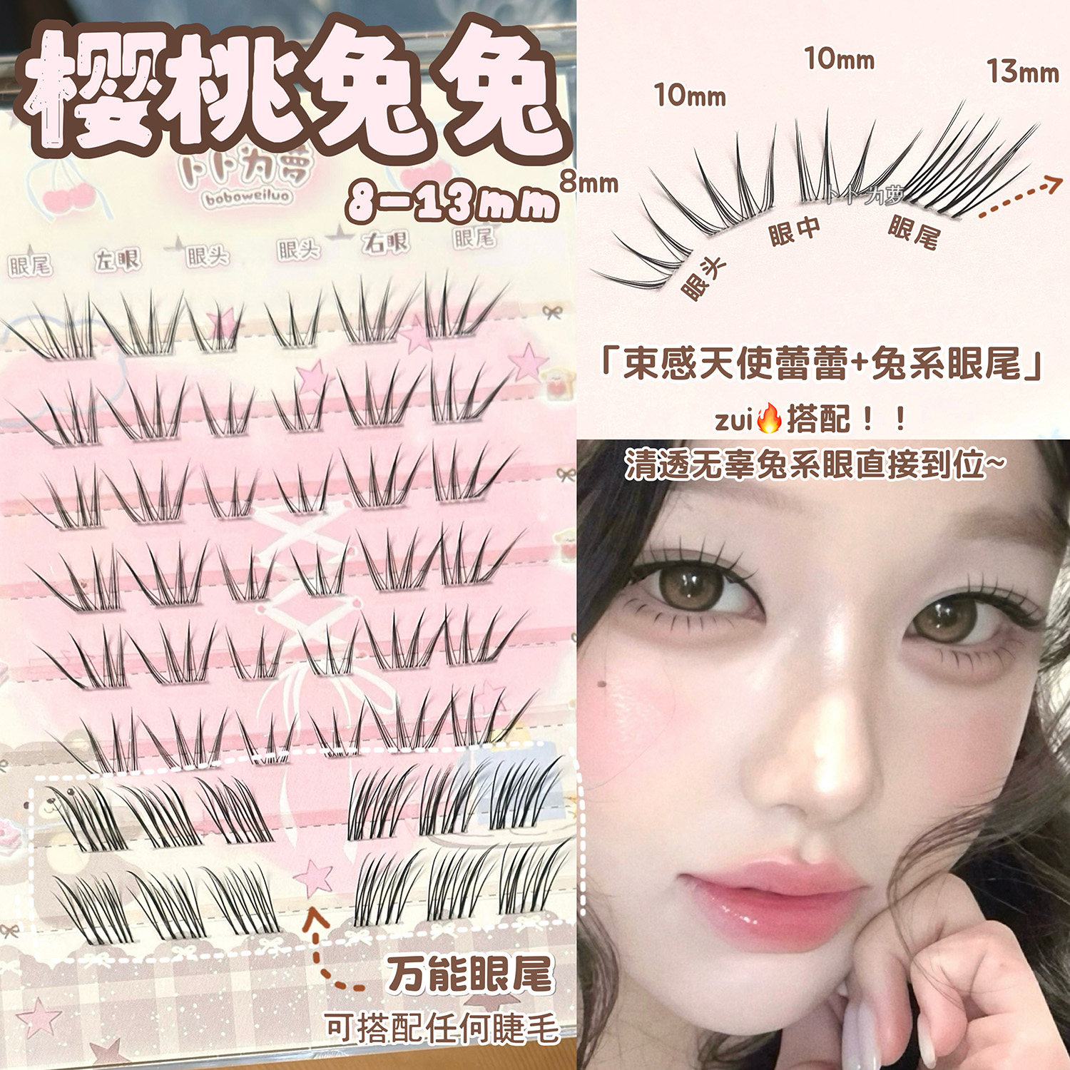 清透无辜兔系眼~韩系束感樱桃兔兔假睫毛自然轻狐系女团根根分明