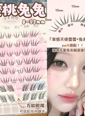 清透无辜兔系眼~韩系束感樱桃兔兔假睫毛自然轻狐系女团根根分明